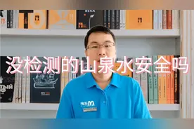 #中视频计划 没检测的山泉水安全吗#水污染与健康#纯水机视频封面