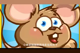 迷路的小老鼠视频封面