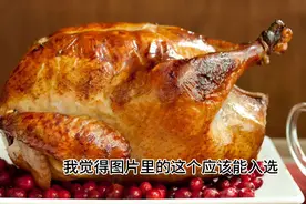 火鸡这么难吃，为啥还受欢迎？#奇妙知识在抖音 #冷知识视频封面