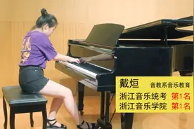 浙江省音乐统考第一名学姐，考取了浙江音乐学院音乐教育第一名视频封面
