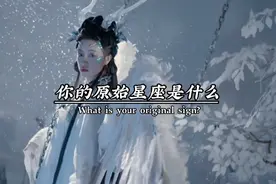 你的原始星座是什么#十二星座 #学生党 #星座物语 #星座视频封面