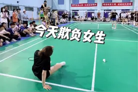 今天欺负女生了 #羽毛球 #炫个技迎大运 #王小羽视频封面