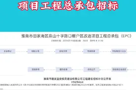 淮南又一棚户区改造安置项目开工，建设淮南市田家庵区泉山十字路口棚户区改造项目工程总承包#淮南 #安徽淮南 #城市发展 #城市规划 #城中村改造视频封面