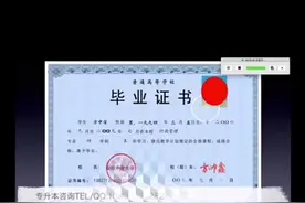 专升本的毕业证书讲解视频封面
