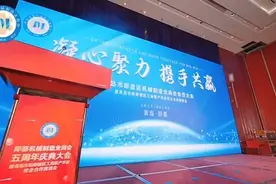 即墨区机械制造业商会五周年庆典暨青岛市和即墨区工商联产学研…视频封面