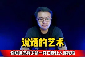 幽默的高情商回话技巧。提升说话的情商看完这个就够了。