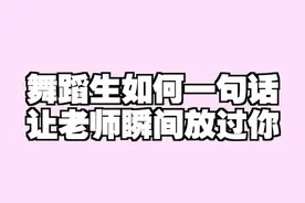 #太原舞蹈艺考 #24届艺考生 #山西艺考舞蹈 #舞蹈生的辛酸视频封面