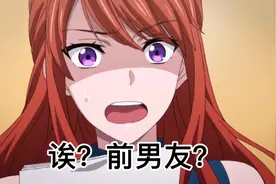 青梅竹马是消防员2第2话part1 意外与前男友相遇视频封面