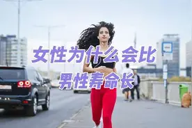 女性和男性不同的生活方式 #科普 #女性健康视频封面
