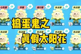 你是我 他是我 都是我 那我是谁？#一起揪出捣蛋鬼 #蛋仔派对视频封面