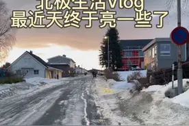 北极生活vlog，最近极夜终于亮一丢丢了。我们家极夜下的简单生活！#记录真实生活 #海外生活 #海外生活vlog #跨国家庭日常视频封面