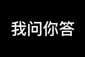 我问你答  过审原因删除部分搞笑内容视频封面