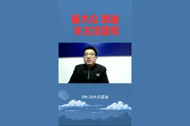 大众集团的新发动机EA888/211两款发动机， 福斯独家初装。视频封面