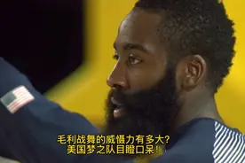 毛利战舞的威慑力有多大？美国梦之队呆若木鸡！视频封面
