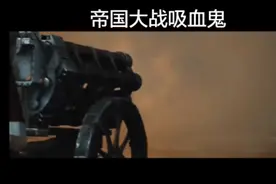 #军事 #中古战锤 #帝国 《吸血鬼海岸之战》@DOU+小助手视频封面