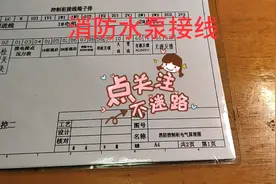 #上热门 消防水泵接线图#维修电工 #电工常识 #电气控制 #图纸视频封面