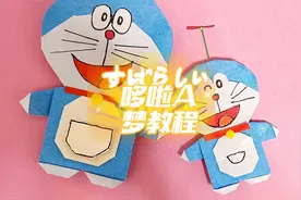 哆啦A梦超详细教程来啦，可可爱爱的机器猫，动动小手折起来吧视频封面