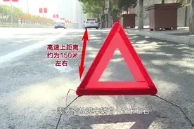 你们的小磊警官来喽，三角警示牌到底怎么摆，你真的知道吗？视频封面
