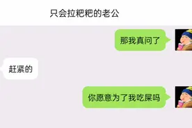 快拿去套路你的男朋友#整蛊男友#搞笑聊天记录视频封面