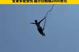 3月19日， 据香港媒体报道，男子在泰国蹦极时绳子断裂坠湖，全身多处受伤，园方仅赔偿2000余元。来源@九派新闻视频封面
