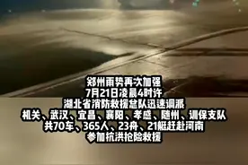 胡辣汤挺住！热干面来了！湖北365名消防指战员凌晨出发增援河南！#河南挺住 #暴雨中的河南力量 视频封面