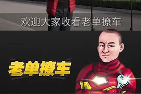 三种驾驶模式，如何正确使用视频封面