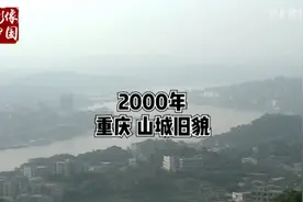 重庆记忆：2000年前后的山城旧貌，看看这些年都改变了什么 #重庆视频封面