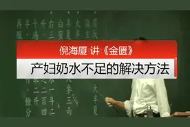 帮助产妇催奶的方子#中医传承 #中医 #@DOU+小助手视频封面