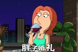 恶搞之家：胖子婚礼2#恶搞之家 #恶搞之家giggity视频封面