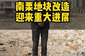 #航拍 实探南栗改造进展，规划已批前公示，1642亩，13756户#石家庄 #房产视频封面