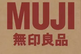 无印良品告无印良品，究竟怎么回事呢视频封面
