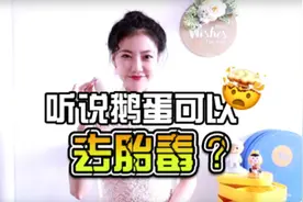 听说鹅蛋可以去胎毒，是真的吗？#孕期 #胎毒 #孕妇视频封面