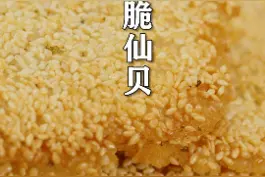 用大米做成好吃的小零食酥脆仙贝，撒上糖粉满口都是香甜，你们觉得刘德华会喜欢吃吗? @刘德华#给刘德华做米饭零食