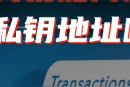 比特币交易如何防伪？私钥公钥地址啥意思？（2/6）李永乐老师讲比特币(2)  #李永乐 #数字货币视频封面