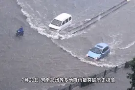 85岁老院士：河南暴雨思考视频封面