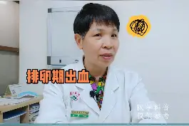半个月来一次“月经”就是姨妈不正常？可能是排卵期出血啦，现在就教大家判断是不是排卵期出血。#月经 #排卵期出血视频封面