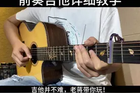 回复 @小林.的评论 《明明就》吉他前奏保姆级手把手教学来啦！曲谱放在视频最后，教学有点长，记得先收藏起来，方便随时翻阅学习#指弹 #吉他谱 #学吉他 #吉他 #吉他教学视频封面