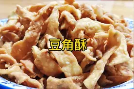 自己在家做的豆角酥，不加任何添加剂，有家，有儿时的味道嘎嘎脆视频封面