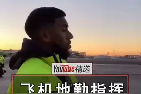 地勤人员的工作日常——指挥飞机在滑道上行驶。原来看似复杂的手势，意思是这样的。#歪果仁 #航空 #飞机视频封面