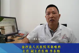 鼻出血切勿慌张，金沙县人民医院耳鼻喉科医生来教你如何预防！#流鼻血 #医学科普 视频封面