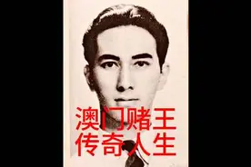 赌王后宫，佳丽争宠。#何鸿燊 #传奇人物 #人物故事 #赌王家族视频封面