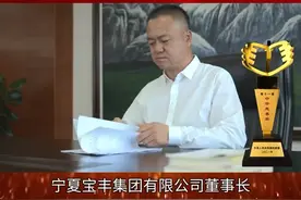 2021年第十一届“中华慈善奖”—党彦宝#慈善 视频封面