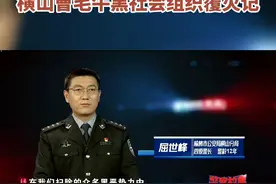 曾经的人民教师变身“黑老大”，利用残疾人组织“地下出警队”，巧取豪夺为害一方……横山曹毛牛黑社会组织覆灭记#警民dou平安 #扫黑除恶 视频封面