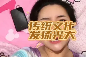 把自己的传统文化娱乐做好做精 发扬光大到全世界视频封面