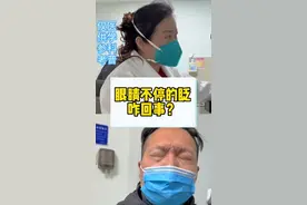 #眼睑痉挛 #干眼症 眼睛干不自主抽动是咋回事？#眼科医生马晓萍 #干眼茶馆 #面肌痉挛 @DOU+小助手视频封面
