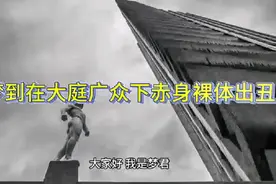 梦到大庭广众下赤身出丑意味着什么呢#梦境 #心理学 #潜意识视频封面