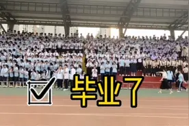 九年级全体毕业照，学生们着实有些激动呢！快来看看视频封面