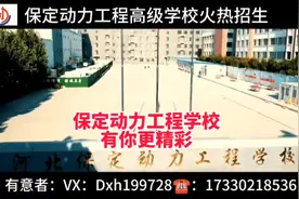 我们是保定规模最大，在校生人数最多的省重点高级技工学校！