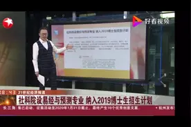周易不是迷信已经被国家认可视频封面