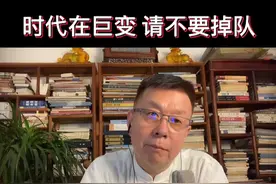 时代在巨变，请不要掉队视频封面